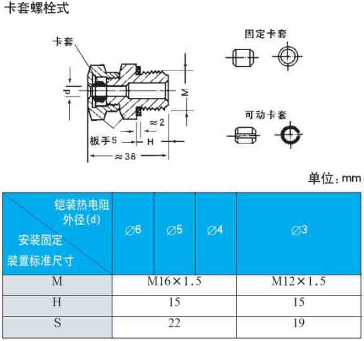 wzp熱電阻卡套螺栓式安裝尺寸圖