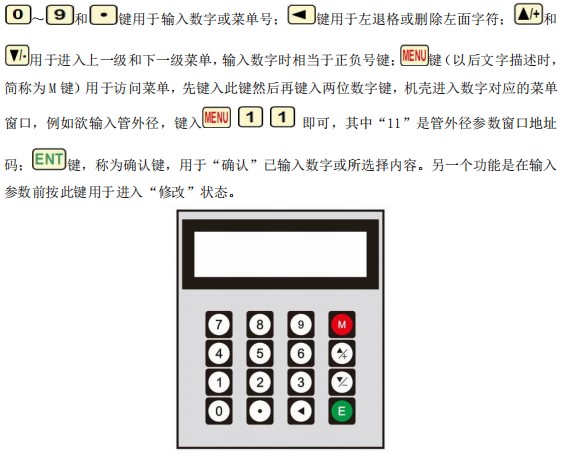 外置液氨流量計(jì)按鍵說明圖