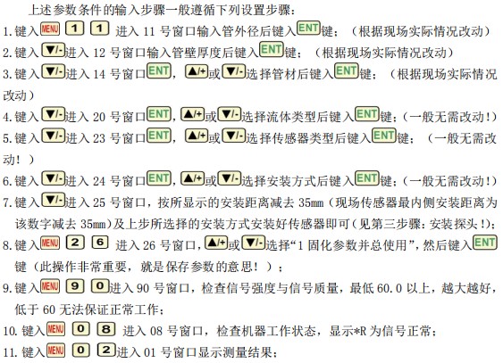 外置液氨流量計(jì)管道參數(shù)安裝說明圖